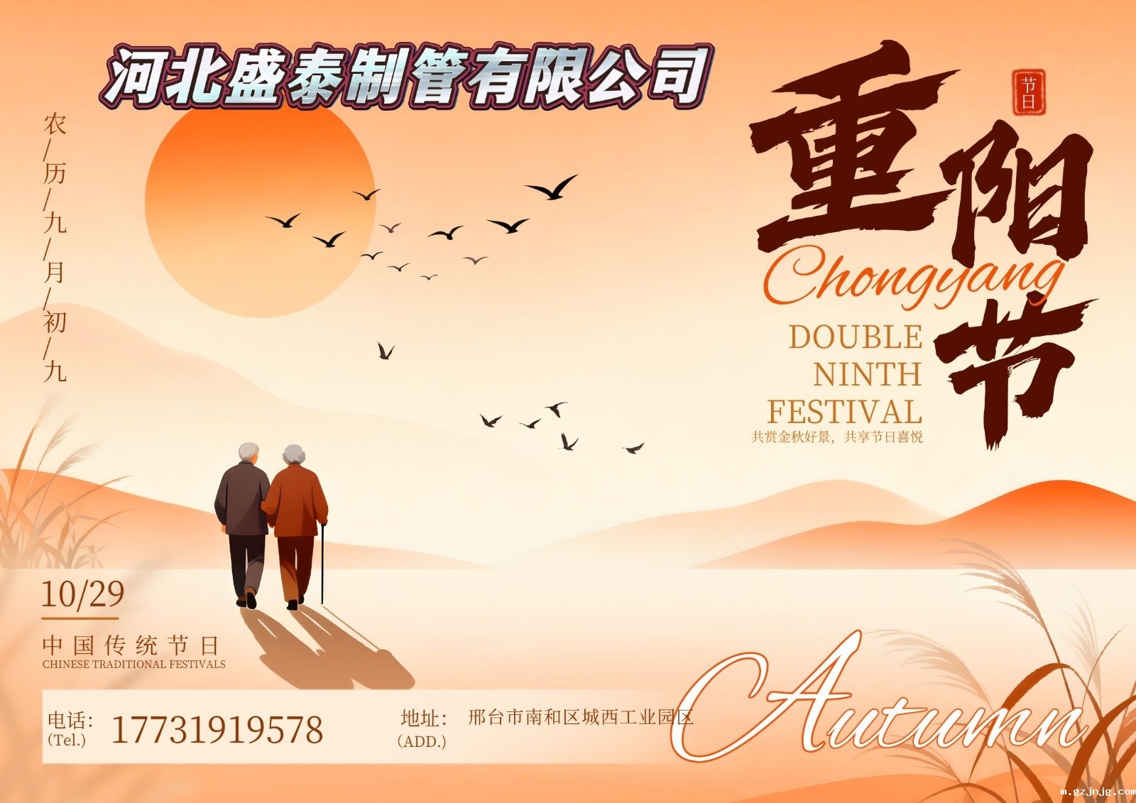 橙色渐变插画重阳节宣传海报(横版) 橙色渐变插画重阳节宣传海报(横版)