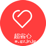 超省心
