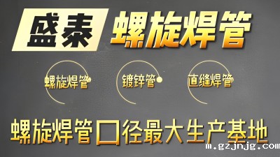 螺旋焊管最大口径生产基地